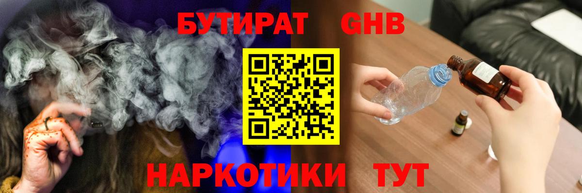 БУТИРАТ GHB Чебоксары