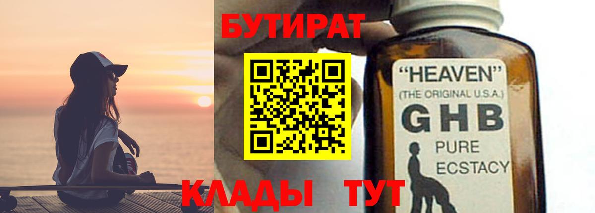 Чебоксары  Бутират Butirat  БУТИРАТ  Вход с VPN 
