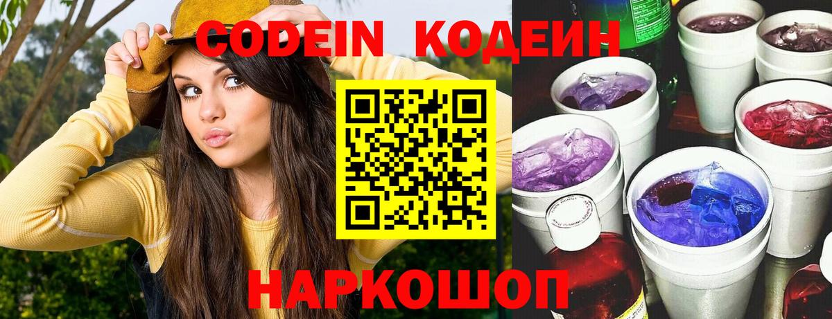 Кодеиновый сироп Lean напиток Lean (лин) Чебоксары