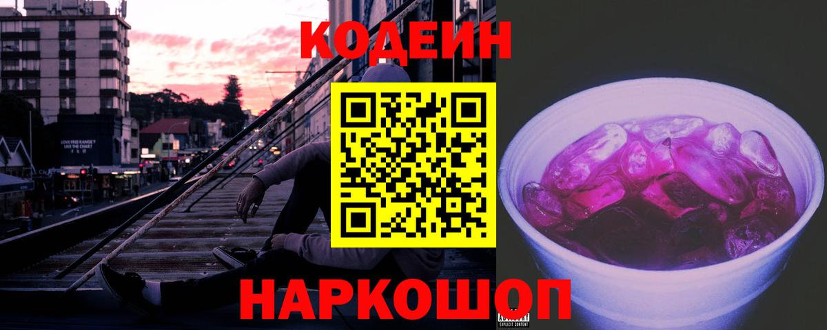 Кодеиновый сироп Lean напиток Lean (лин)  Вход с VPN  Codein напиток Lean (лин)  Чебоксары 